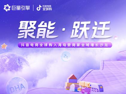 聚能·跃迁 | 入海母婴商家全域增长沙龙圆满举行，紫龙数科受邀参与分享实战案例