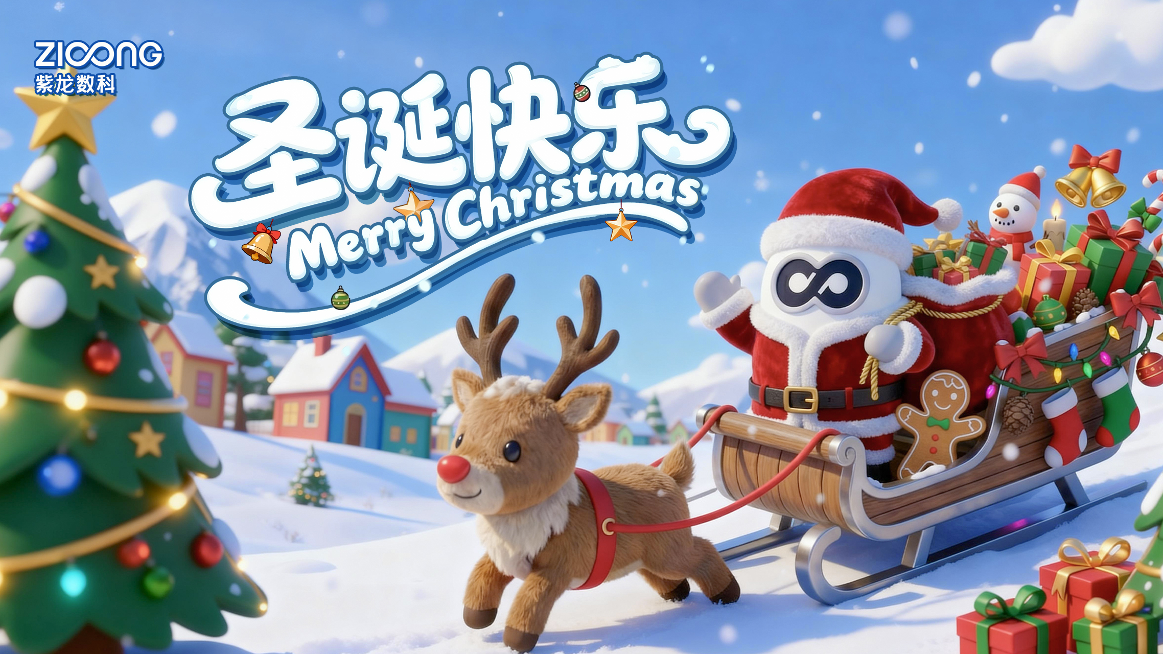 叮咚~紫龙圣诞惊喜已送达