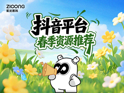 春季营销推荐 | 跟抖音一起，把春天玩出花