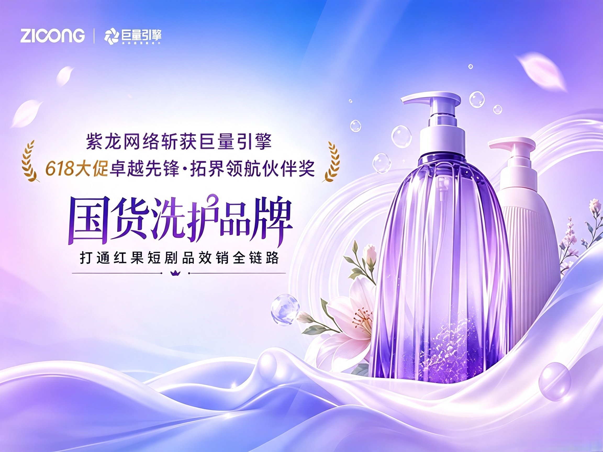 喜讯 | 紫龙网络荣获巨量引擎618大促卓越先锋·拓界领航伙伴奖