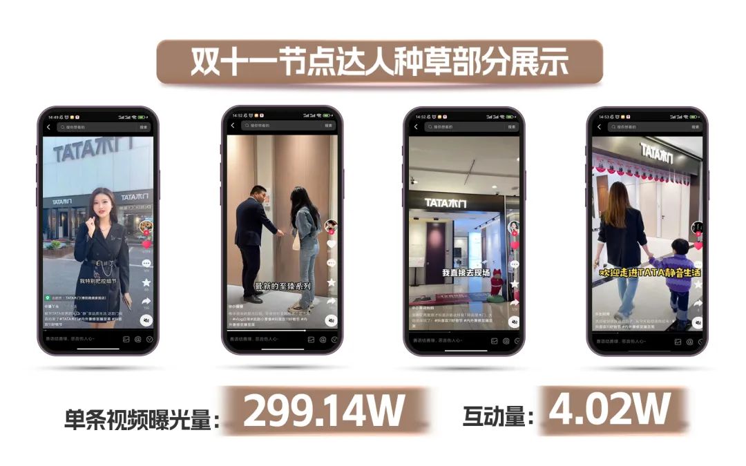 双十一达人种草