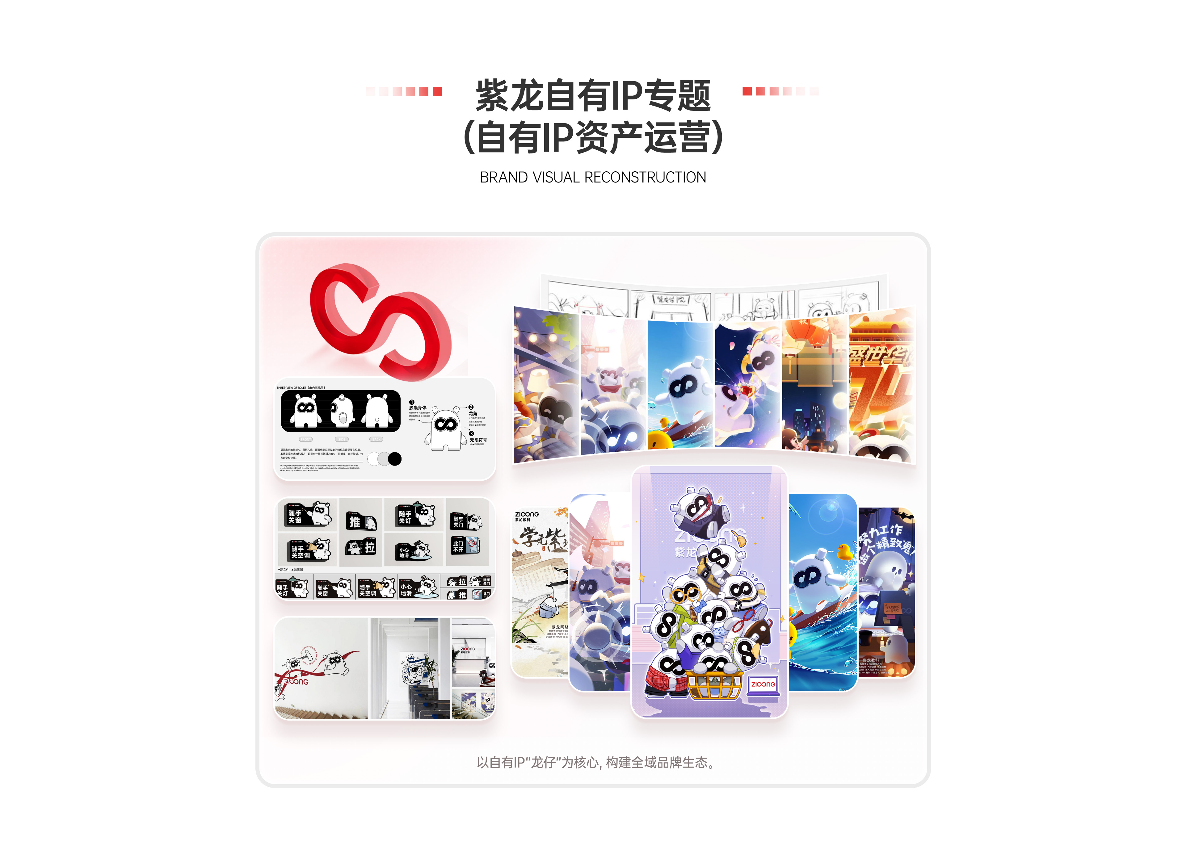 紫龙网站-官网-设计板块-V2_07